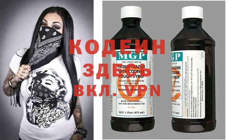 Кодеиновый сироп Lean Purple Drank  Бузулук 